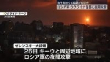 ロシア軍がキーウに夜間攻撃、19人死傷　ウクライナ軍の大規模無人機攻撃でも19人死傷