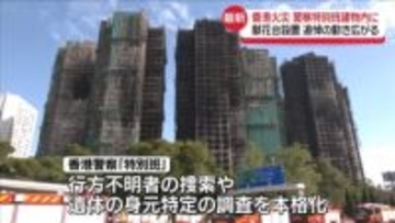 香港火災　警察特別班が建物内に　献花台設置…追悼の動き広がる