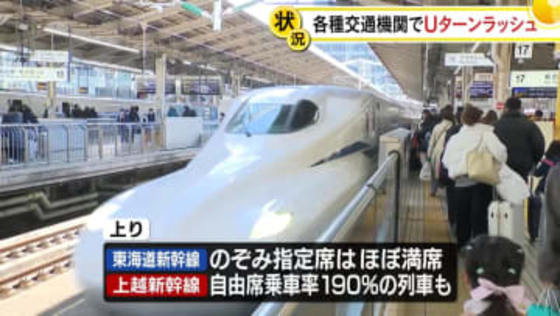 Uターンラッシュ　各種交通機関で続く