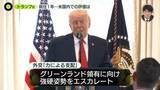「トランプ大統領、就任1年で自画自賛も…国内の評価は」の画像1