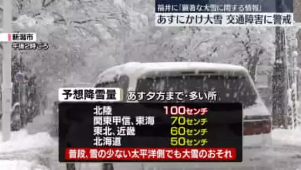 【天気】大雪は25日にかけて続く見込み　予想降雪量は北陸で100センチに