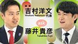 「【衆院選】吉村代表「高市さんだけではできませんから」──“維新はアクセル役”の真意　「定数削減」不成立なら連立解消は？」の画像1