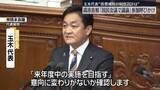 「国民・玉木代表　“消費減税の制度設計”めぐる懸念点問いただす　代表質問2日目」の画像1