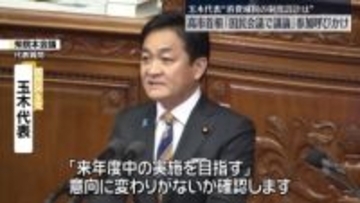 国民・玉木代表　“消費減税の制度設計”めぐる懸念点問いただす　代表質問2日目