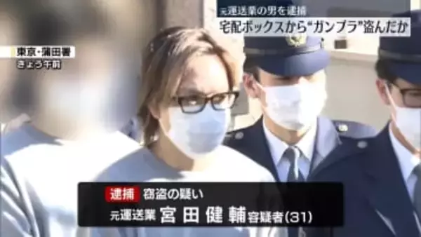 宅配ボックスから“ガンプラ”盗んだか 　元運送業の男を逮捕