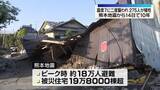 「熊本地震から14日で10年　二度の震度7…災害関連死含む275人が犠牲に」の画像1