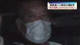 「磐越道バス事故　逮捕の運転手「免許返納しなければいけない」」の画像1