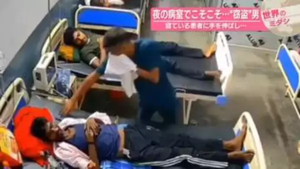 夜の病室でこそこそ“窃盗”男　寝ている患者に手を伸ばし…【#世界のミダシ 】