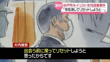 【水戸市ネイリスト女性殺害事件】被告の男「存在消してリセットしようと…」　被告にとって初の交際相手…“自分がストーカーかもという意識はあった”