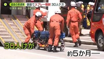 銀座スプレー噴射事件　逃走の中国籍男を逮捕　面識ない男性狙ったか　“共犯者”の存在も…直前に話し合う様子