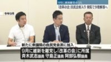 衆院で少数与党解消へ　「改革の会」議員3人が自民会派入りの見通し