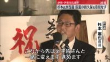 静岡・伊東市長選　元市議の杉本憲也さんが当選　田久保前市長は落選、姿見せず