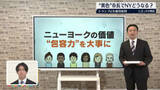 「“異色”の市長就任でニューヨークはどうなる？民主党のゾーラン・マムダニ氏…トランプ氏を「独裁者」と批判も【 #きっかけ解説 】」の画像1