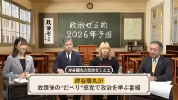 【岸谷蘭丸の政治ゼミ】自民vs.立憲　忘年会討論　「大連立」説の裏側は……高市首相が吐いた弱音