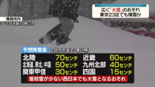 西日本で大雪に注意・警戒を　東京23区でも夕方～夜にかけ積雪のおそれ