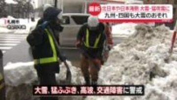 北日本や日本海側、あすから大雪や猛ふぶき　警戒を