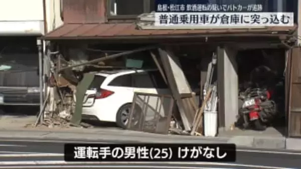パトカーが追跡の車、倉庫に衝突　島根