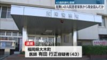 入院患者の家族から現金盗んだか　医師逮捕　熊本
