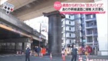 道路から約13メートル“巨大パイプ”突き出す　あわや幹線道路の高架に接触しそうに　付近では下水道管の建設工事…原因は？