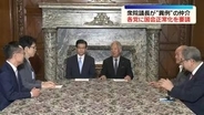 衆議院議長が“異例”の仲介　各党代表者に国会正常化を要請
