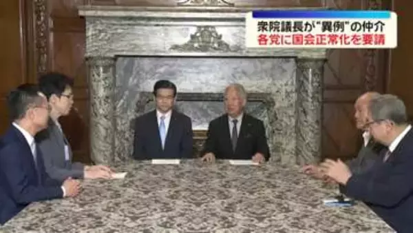 衆議院議長が“異例”の仲介　各党代表者に国会正常化を要請