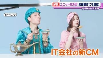 草彅剛＆生見愛瑠が新ユニットを結成！？　歌手デビューを目指して夢を膨らます