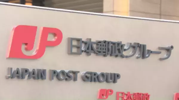 日本郵政の元社員書類送検　郵便局の建て替えめぐり収賄か-警視庁