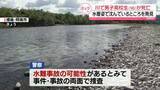 「川で男子高校生が死亡「アルバイトに行った息子が戻ってこない」水着姿で沈んでいるところ発見　徳島・阿南市」の画像1