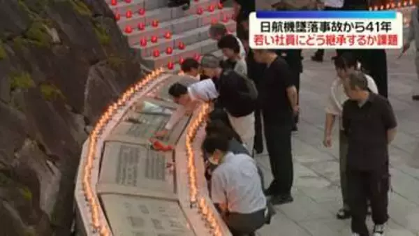 日航機墜落事故から41年　若い社員にどう継承するかが課題　慰霊登山や追悼慰霊式で犠牲者へ祈り　群馬・上野村