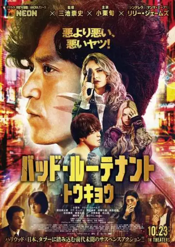 小栗旬の主演映画　主題歌をAdoが担当　三池崇史監督も「絶望的に美しい」と絶賛