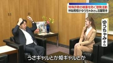 林総務相がゆうちゃみさんと面会　特殊詐欺対策広報キャラクターに起用、活躍に期待