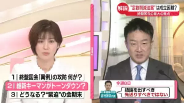 【解説】「定数削減法案」今国会で成立困難か　終盤国会の焦点