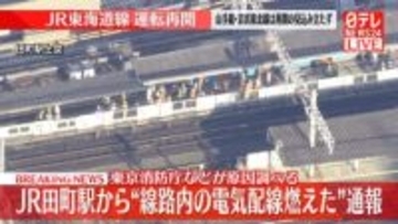 JR品川駅－新橋駅間で変電所トラブルによる停電　山手線などが運転を見合わせ