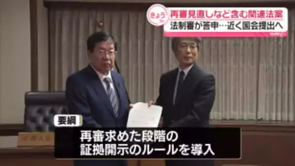 再審見直しなど含む関連法案　法制審が答申…近く国会提出へ