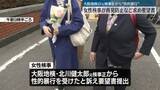 「大阪地検の元検事正から“性的暴行”　女性検事が再発防止など求め要望書」の画像1