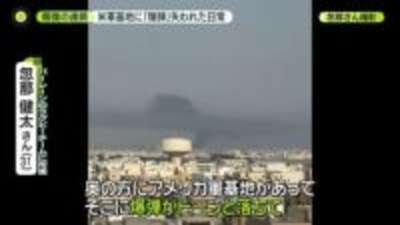 「爆弾がドーンと落ちて…」バーレーンの米軍基地に攻撃　米イスラエルとイラン“報復の連鎖”