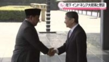 天皇陛下 インドネシア大統領と懇談し昼食会出席　インドネシア訪問で会った日本語を学ぶ人々に「両国の架け橋になっていただきたい」と願う