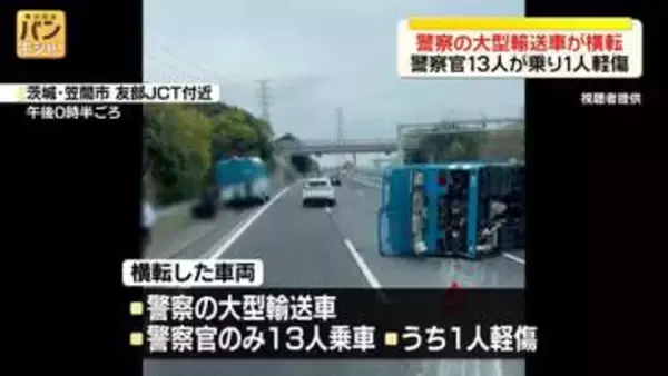 「常磐道で警察車両が横転　警察官1人が軽傷　茨城」の画像