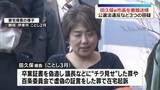 「田久保前市長を書類送検　公選法違反など3つの容疑　静岡・伊東市」の画像1