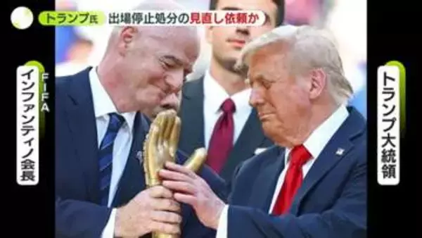 W杯で疑惑　FIFAがアメリカ代表選手の出場停止処分を猶予…トランプ大統領が介入か　次戦相手監督は皮肉