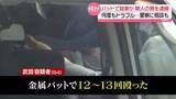 「金属バットで隣人殺害か　男（54）を逮捕　何度もトラブル…警察に相談も　兵庫」の画像1