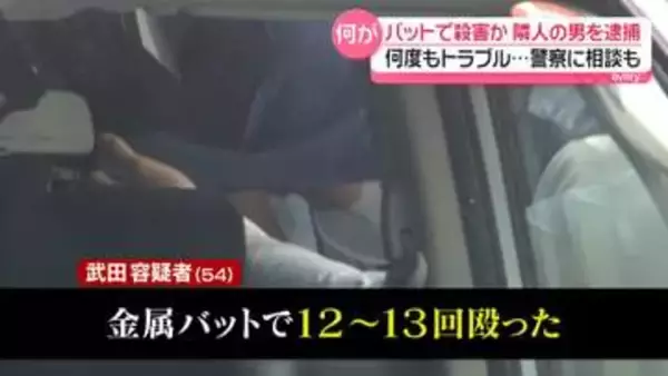 金属バットで隣人殺害か　男（54）を逮捕　何度もトラブル…警察に相談も　兵庫
