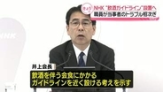 NHK“飲酒ガイドライン”設置へ　職員が当事者のトラブル相次ぎ