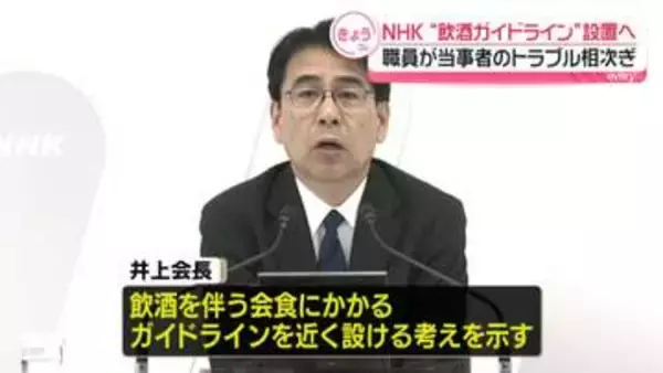 NHK“飲酒ガイドライン”設置へ　職員が当事者のトラブル相次ぎ