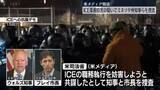 「ICEの“業務妨害で共謀”　ミネソタ州知事とミネアポリス市長を捜査　米メディア報じる」の画像1