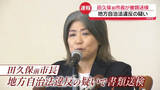 「伊東市の田久保前市長を書類送検　地方自治法違反の疑い　本人は「犯罪の成立を否認する」と主張」の画像1