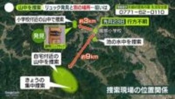 京都・男児不明から15日　自宅近くの山を“集中捜索”リュック発見と別の場所…狙いは