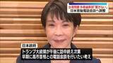 「米中首脳会談、日本政府の反応は　台湾問題　外務省幹部「驚きない」」の画像1