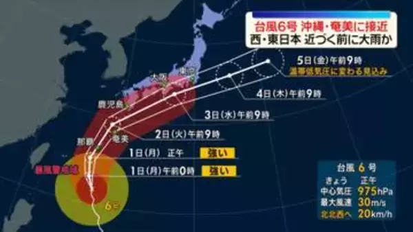 台風6号が北上　強い勢力で沖縄に接近へ（13時）