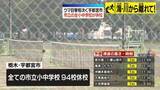「クマ目撃相次ぐ宇都宮市、市立の全小中学校が休校　けさも中学校近くに」の画像1